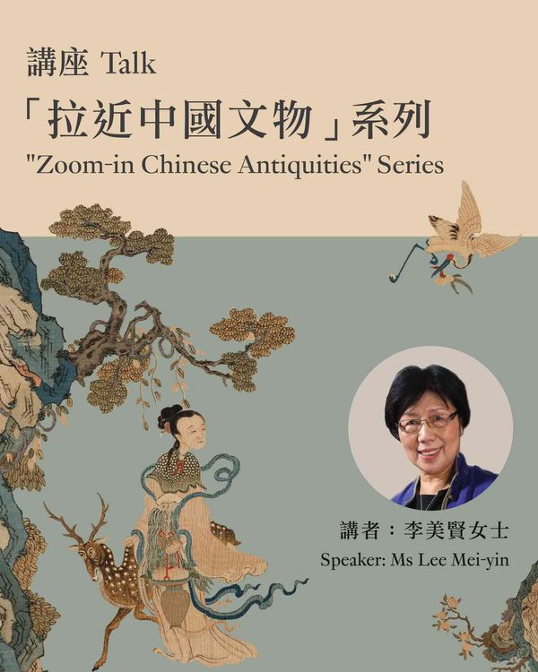 Tsim Sha Tsui Hong Kong Museum of Art|“Zoom-in Chinese Antiquities” Talk Series Woven Stories: The Art of Kesi