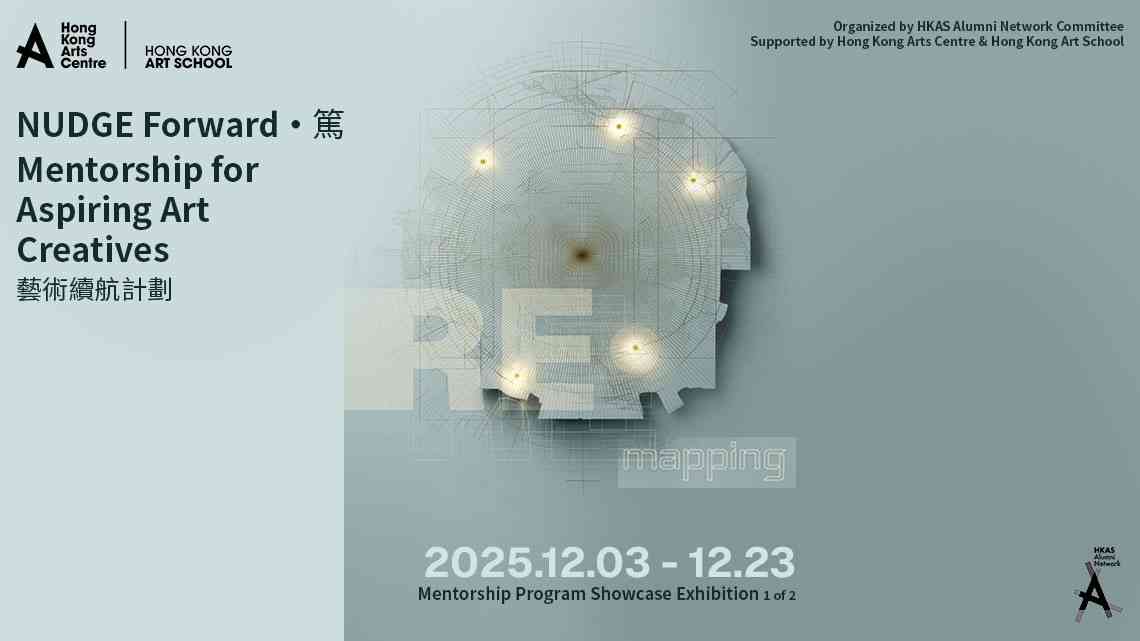 湾仔香港艺术中心｜香港艺术学院展览 《Re.mapping》
