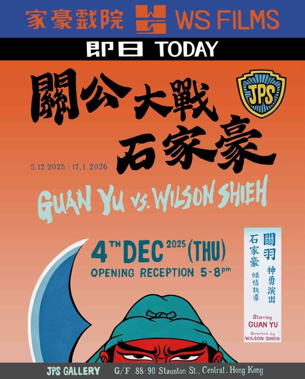 Central JPS Gallery | Guan Yu Vs. Wilson Shieh