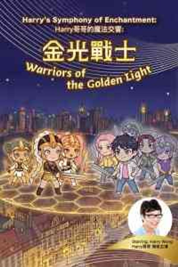 Hong Kong City Hall, Central | Harry's Symphony of Enchantment: Warriors of the Golden Light