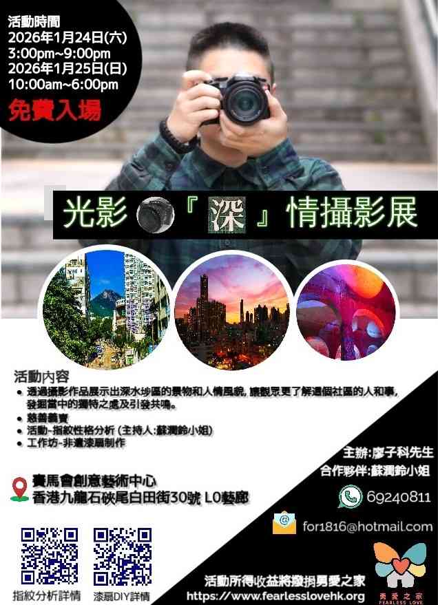 石硖尾赛马会创意艺术中心｜光影「深」情摄影展