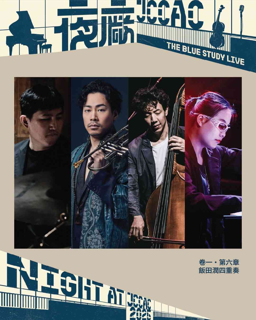 石硤尾賽馬會創意藝術中心｜【《The Blue Study Live》卷一・第六章：飯田潤四重奏】