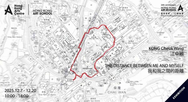 青年廣場｜香港藝術學院展覽 ——我和我之間的距離