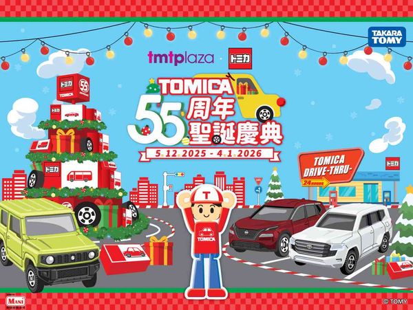 Tuen Mun Town Plaza | Tuen Mun Town Plaza x TOMICA