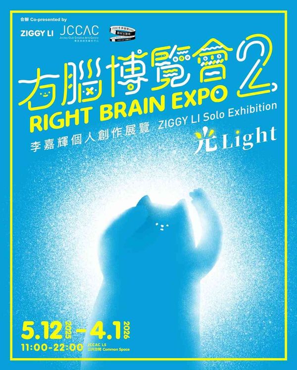 Shek Kip Mei Jockey Club Creative Arts Centre | Right Brain Expo 2 - Ziggy Li Solo Exhibition