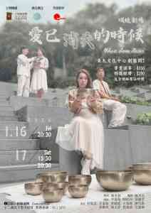 East Kowloon Cultural Centre | When Love Has Gone