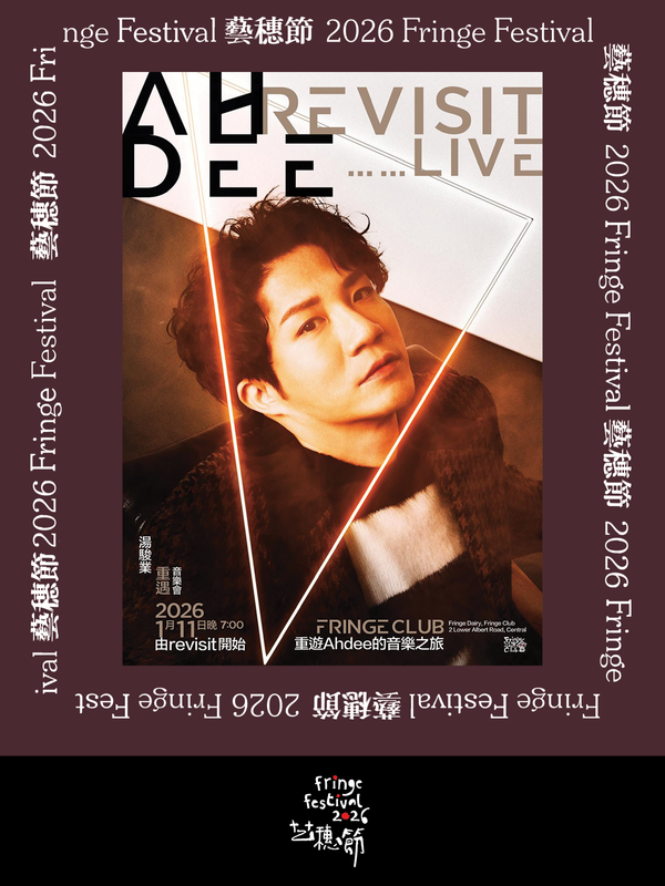 中环艺穗会｜艺穗节26：汤骏业Ahdee重遇音乐会