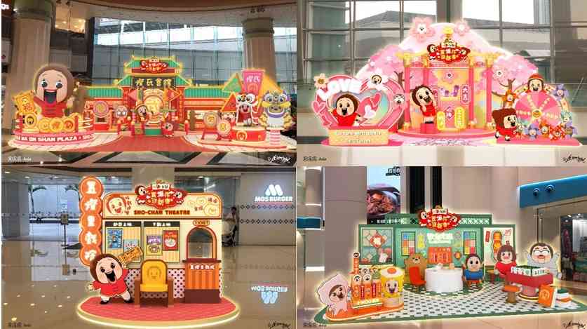 马鞍山广场、+WOO嘉湖、置富都会及置富第一城｜置富Malls x SHO-CHAN置「灿」你迎新春