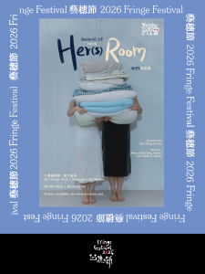 中环艺穗会｜艺穗节26：3楼6F室-她(们)的房间