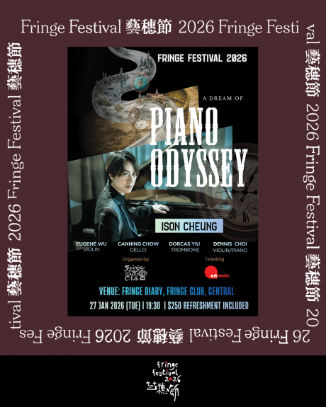 中环艺穗会｜艺穗节26：张天麒: A dream of Piano Odyssey