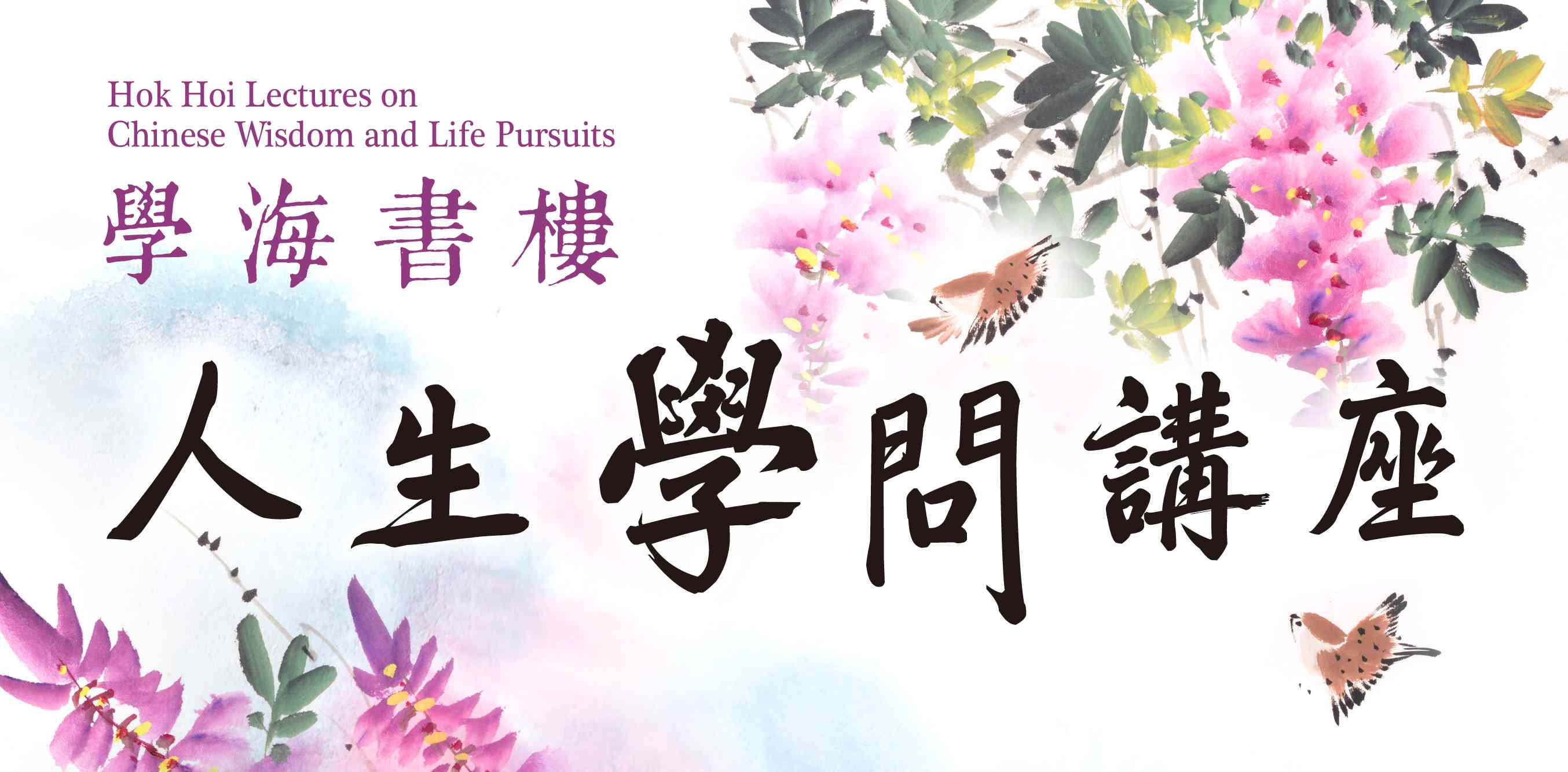 香港中央图书馆｜学海书楼人生学问讲座之我在苗寨