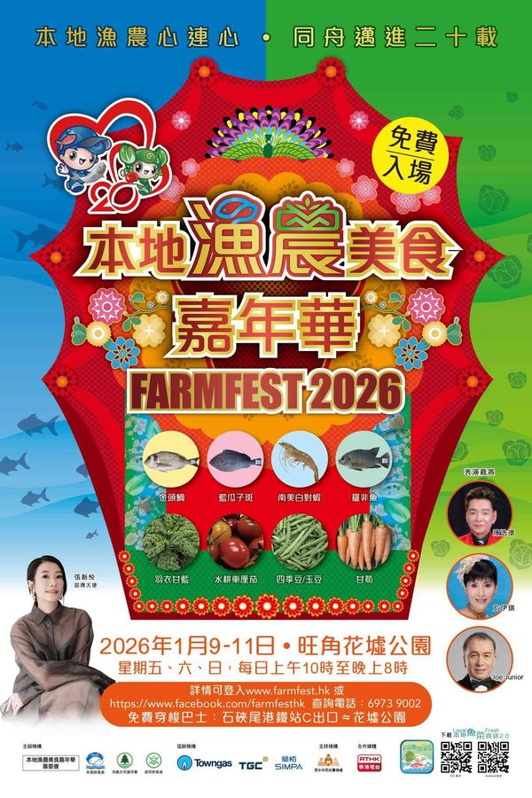 Mong Kok Fa Hui Park | Local Fisheries and Agriculture Food Carnival