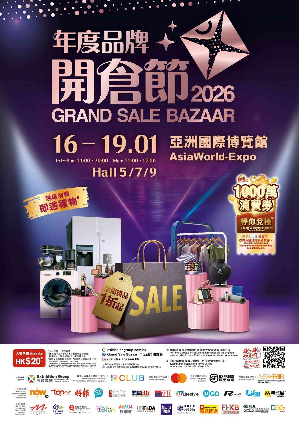 亞洲國際博覽館｜展覽集團舉辦三大展會首度呈獻「年度品牌開倉節2026」為新一年打響頭炮