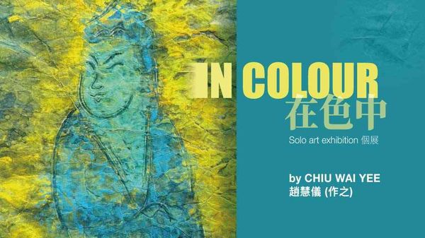 Wanchai Hong Kong Arts Centre | Artist Chiu Wai Yee's latest solo exhibition, In Colour