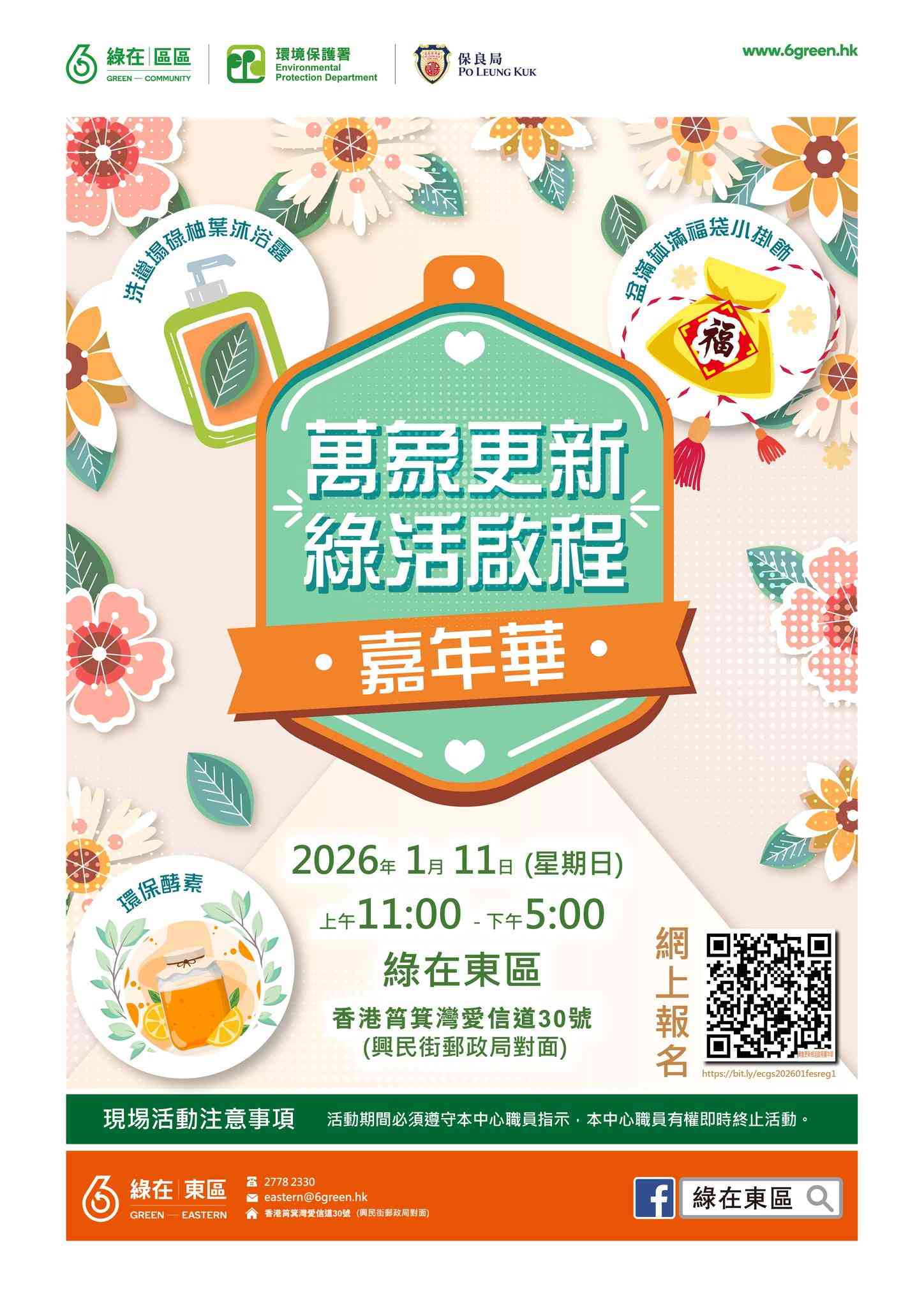綠在東區｜「萬象更新・綠活啟程」嘉年華