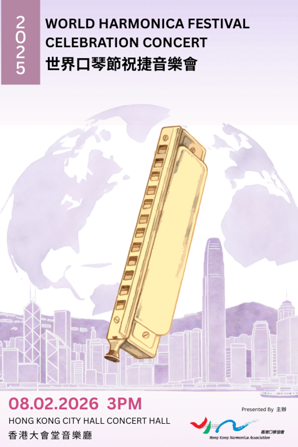 Hong Kong City Hall in Central | 2025 World Harmonica Festival Celebration Concert