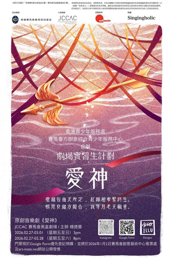 Shek Kip Mei Jockey Club Black Box Theatre | Original Musical：Coffee Meets Cupid