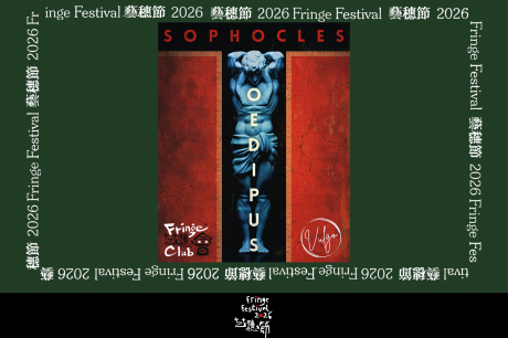 中环艺穗会｜艺穗节26：OEDIPUS 《奥狄浦斯王》 (Oedipus the King by Sophocles) ( 英语演出 )