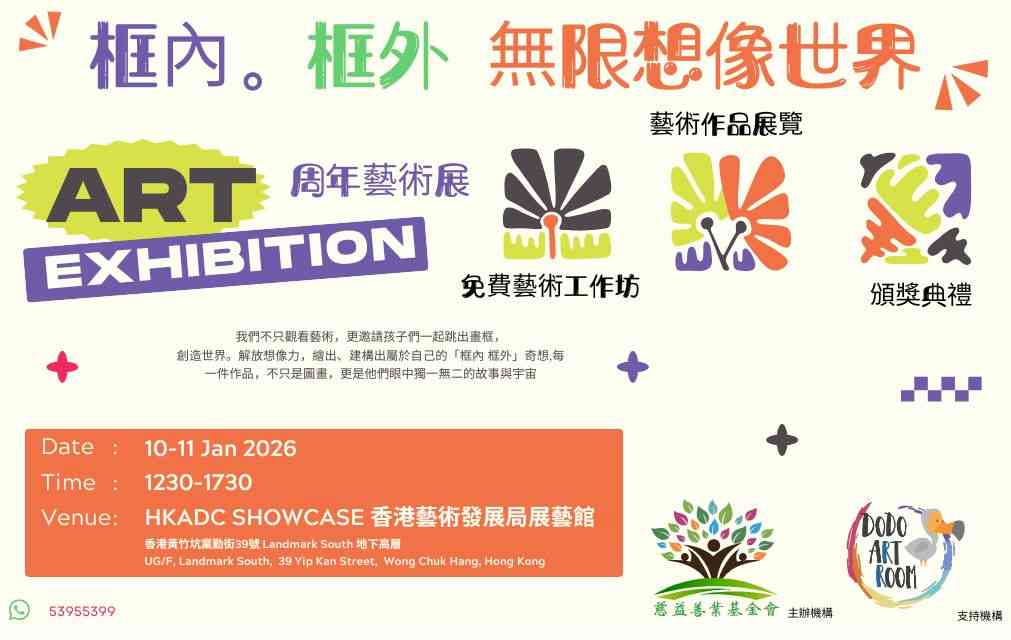 黃竹坑香港藝術發展局｜框內。框外：無限想像世界藝術展覽