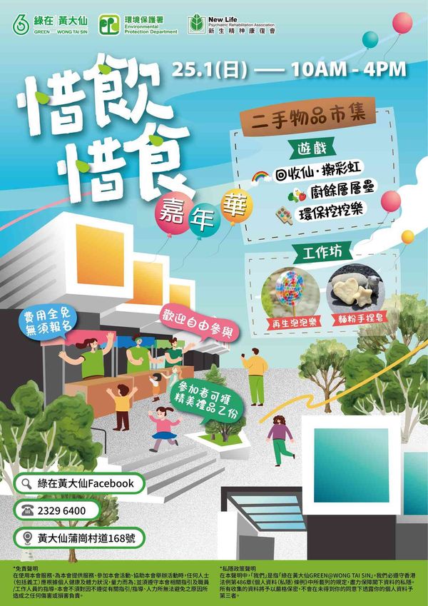 Green in Wong Tai Sin | Waste No Food and Drink Carnival