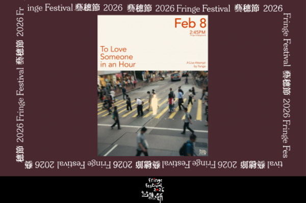 Hong Kong Fringe Club | Fringe Fest 26：To Love Someone in an Hour