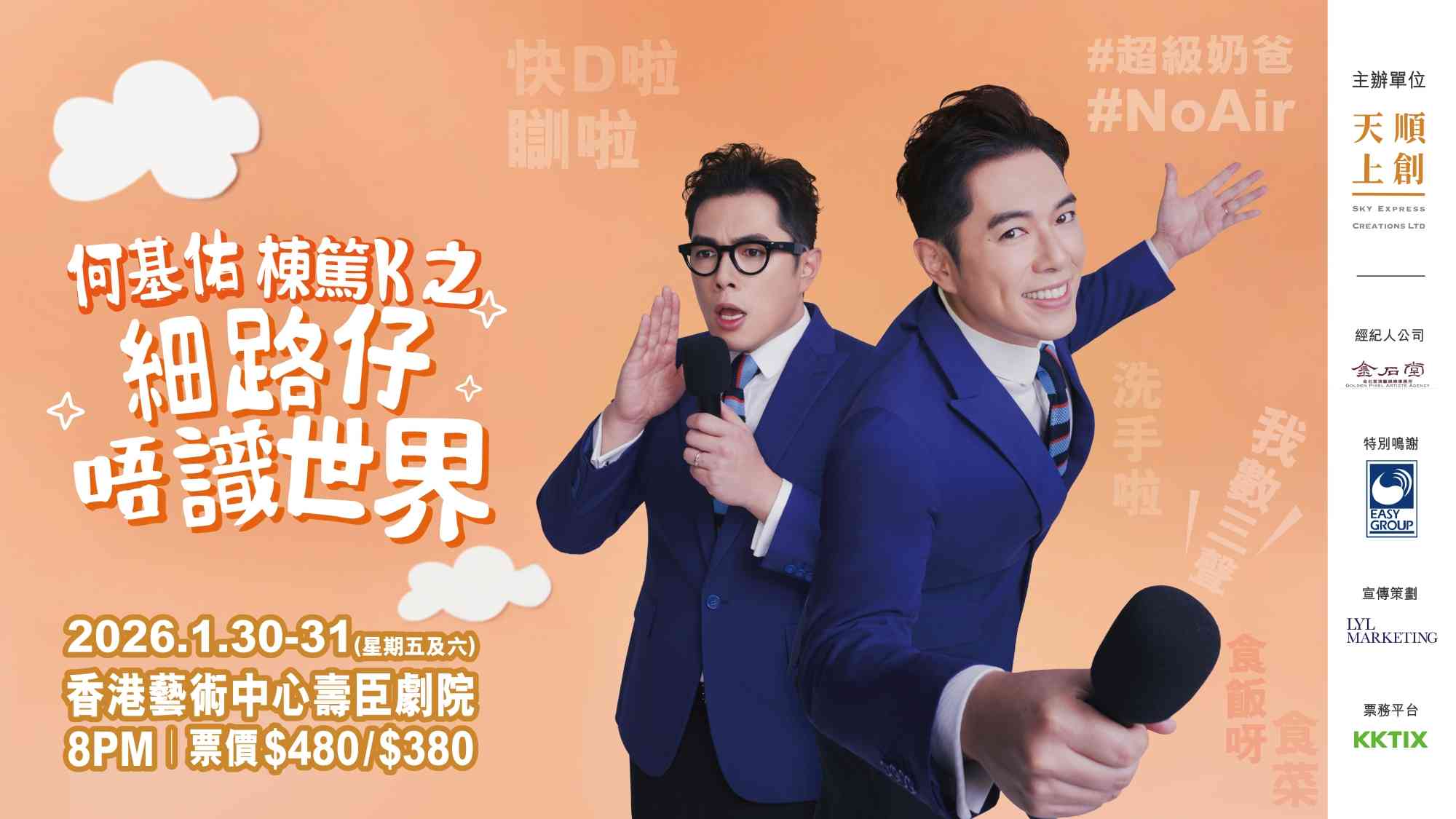 灣仔香港藝術中心｜何基佑棟篤K之細路仔唔識世界