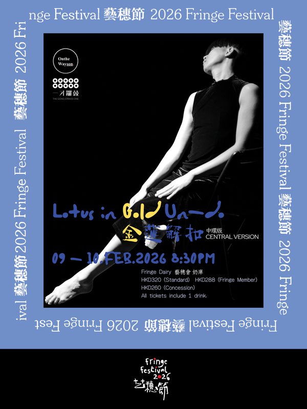 Central The Fringe Club｜Fringe Festival 2026：Lotus in Gold, Un-do (Central Version)