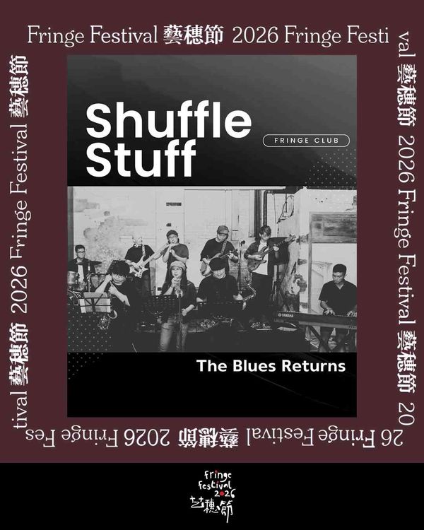 中环艺穗会｜艺穗节2026：Shuffle Stuff —— The Blues Returns