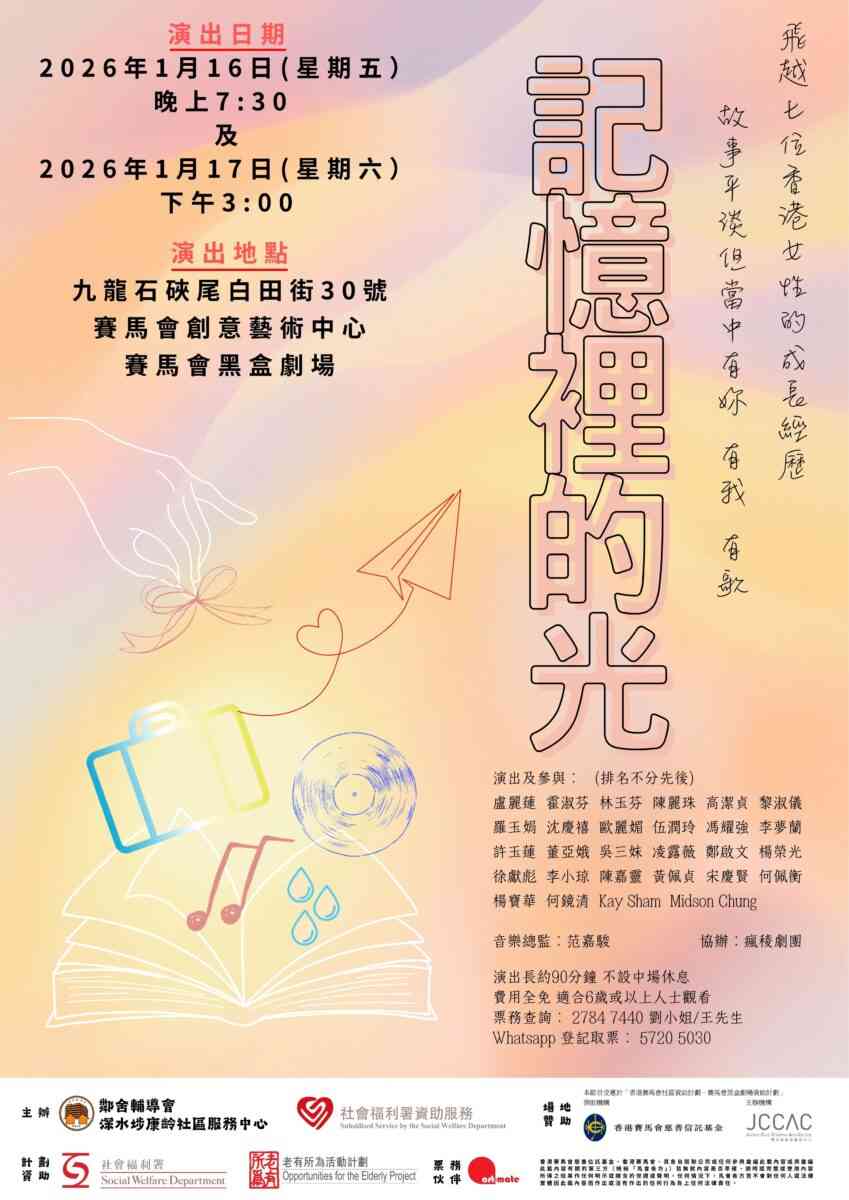 石硖尾赛马会黑盒剧场｜记忆里的光舞台剧