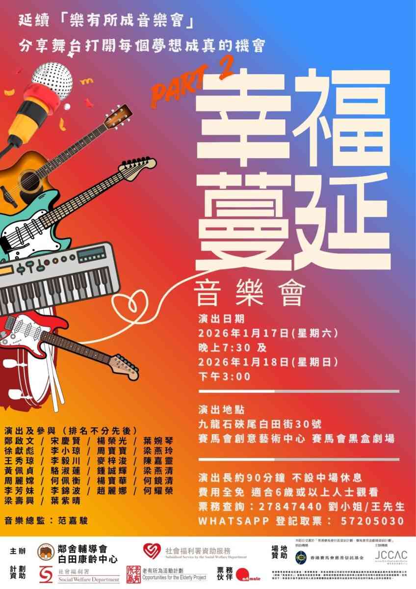 石硖尾赛马会黑盒剧场｜幸福蔓延音乐会