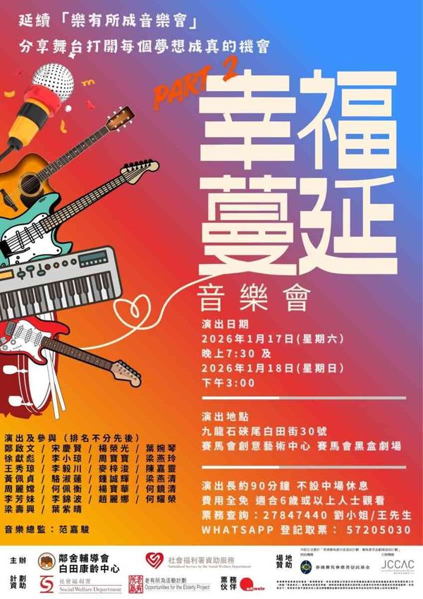石硖尾赛马会黑盒剧场｜幸福蔓延音乐会