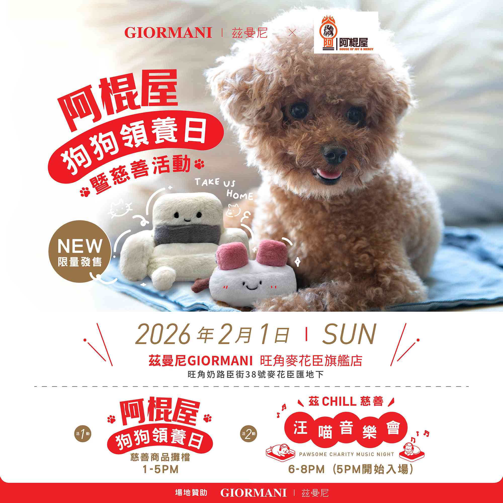 旺角麥花臣匯｜茲曼尼GIORMANI × 阿棍屋 - 狗狗領養日 + 茲Chill 慈善汪喵音樂會