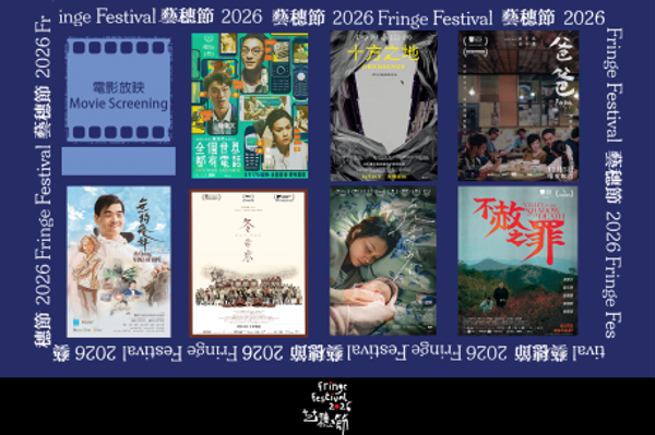 Hong Kong Fringe Club | Fringe Festival 26: Andrew's Pick of Local Films