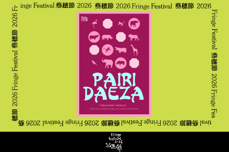 中环艺穗会｜艺穗节26：Pairi Daeza