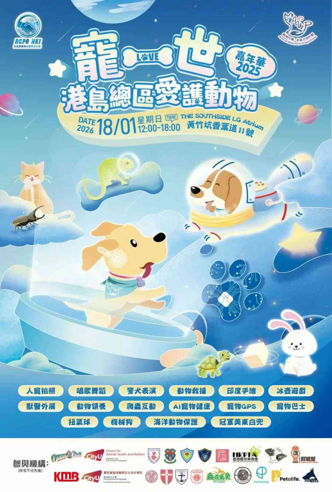黃竹坑 The Southside｜寵 • 一世 港島總區愛護動物嘉年華