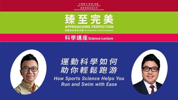 Tsim Sha Tsui Hong Kong Science Museum|Science Lecture:How Sports Science Helps You Run and Swim with Ease
