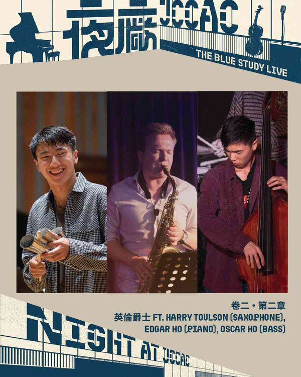 Shek Kip Mei Jockey Club Creative Arts Centre | The Blue Study Live Volume 2, Chapter 2: British Jazz