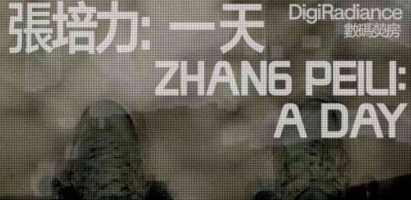 Tai Kwun | Tai Kwun Contemporary presents DigiRadiance —— Zhang Peili: A Day