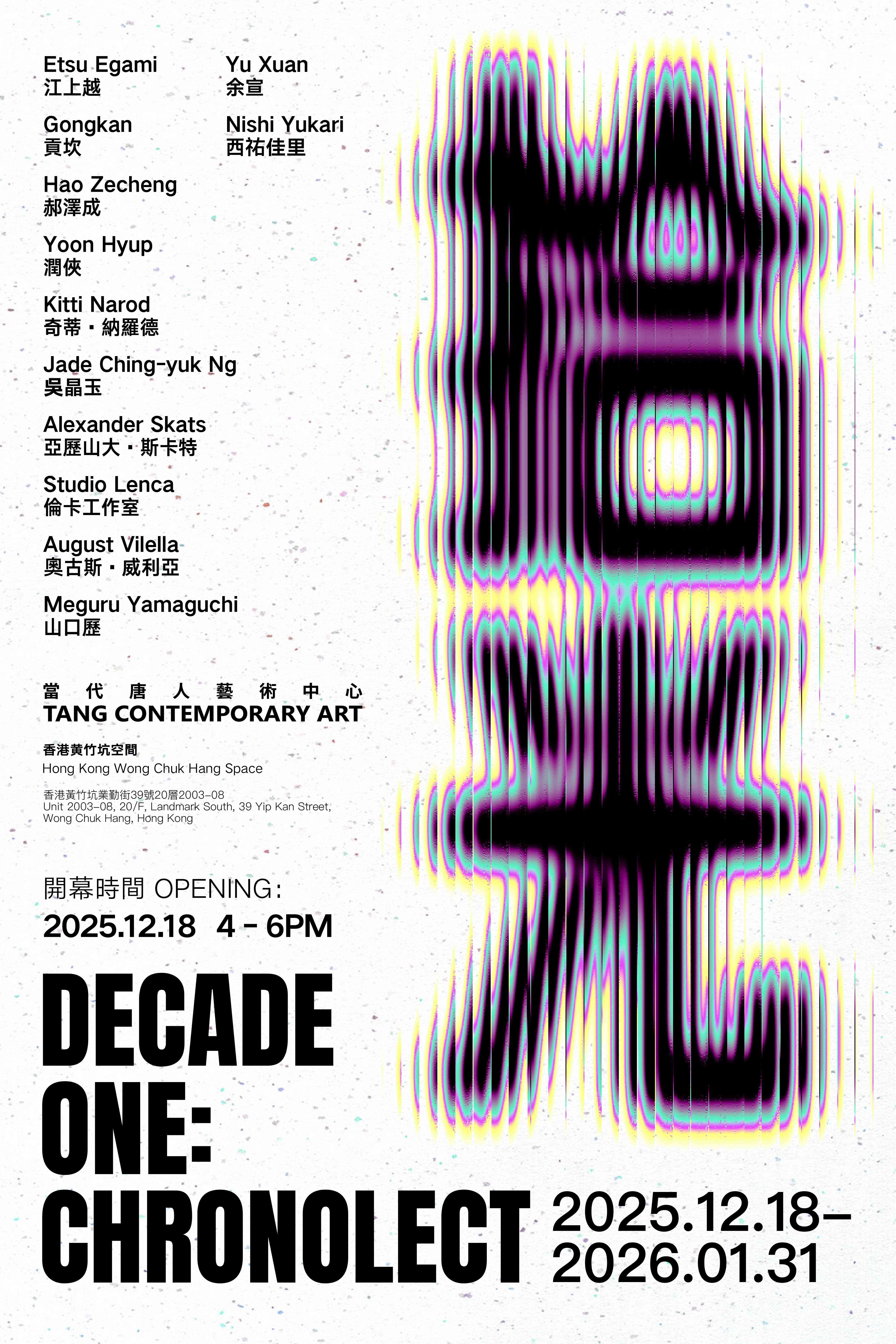 黄竹坑当代唐人艺术中心｜拾光