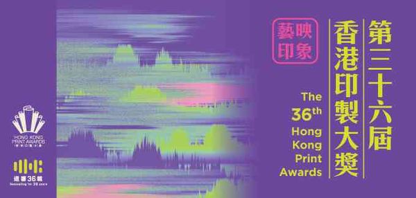 Hong Kong Cultural Centre, Tsim Sha Tsui | Roving Exhibition of Winning Entries of the 36th Hong Kong Print Awards