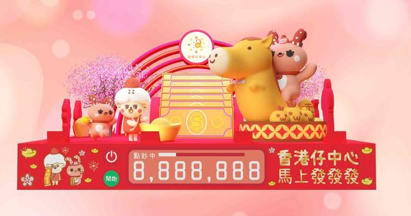 香港仔中心｜一馬當先發大財！香港仔中心x「胡氏這一家」x「小襪兔」新春呈獻「馬上發發發 」 2大打卡位人緣財運兩亨通　財馬奔騰迎新歲