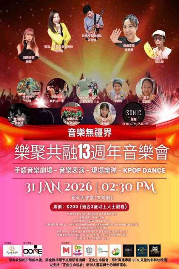Tsuen Wan Town Hall | 13th Joyful and Integration Concert
