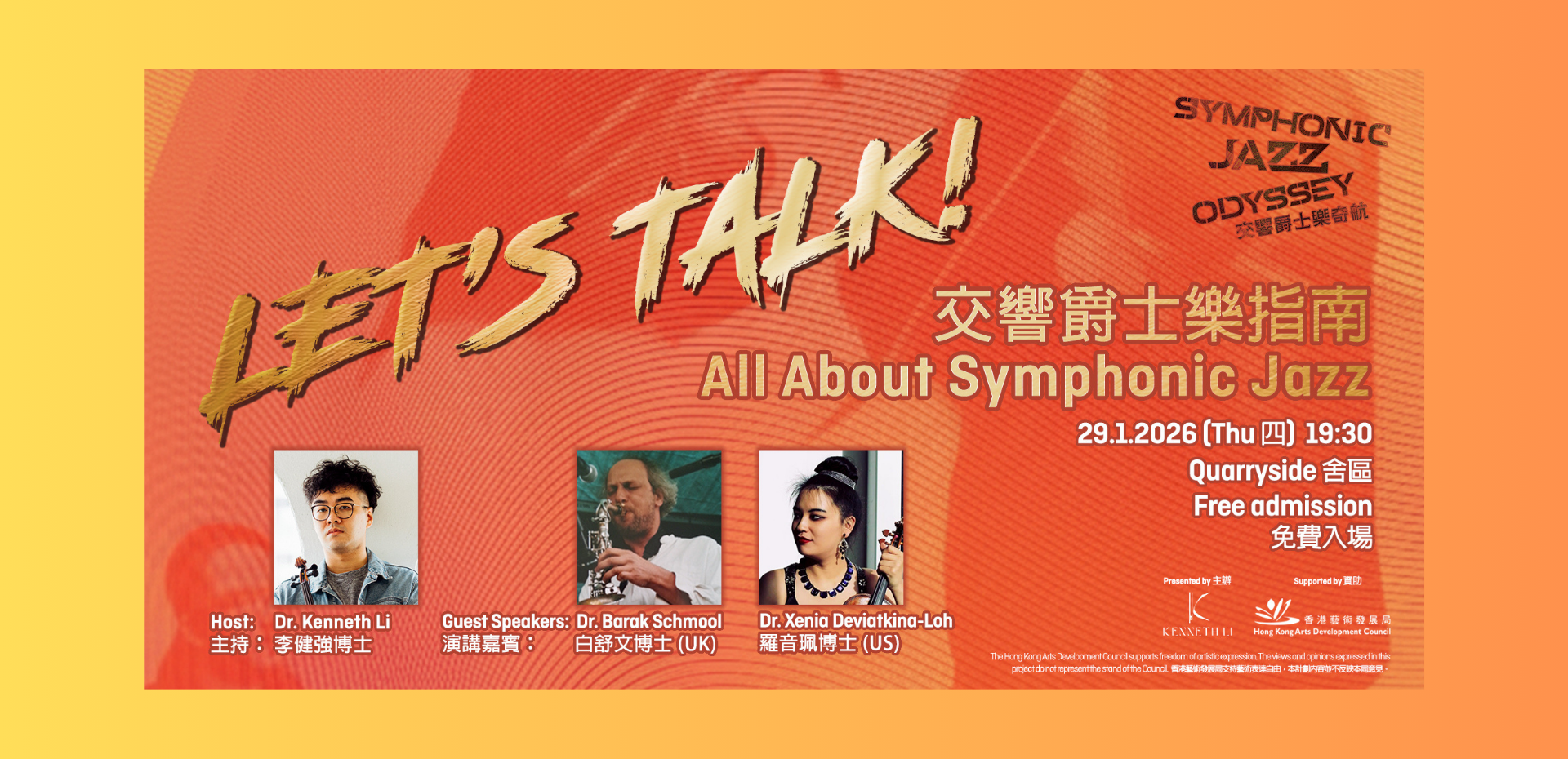 鰂魚涌舍區｜李健強 : 交響爵士樂奇航 — LET’S TALK! 交響爵士樂指南