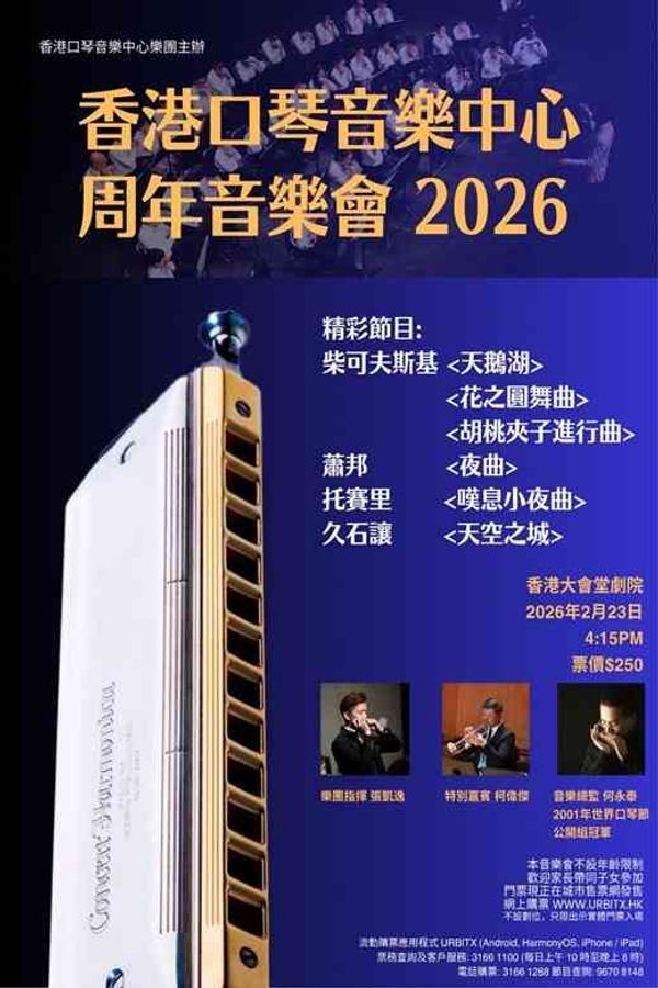 Hong Kong City Hall, Central | HK Harmonica Music Center Annual Concert 2026