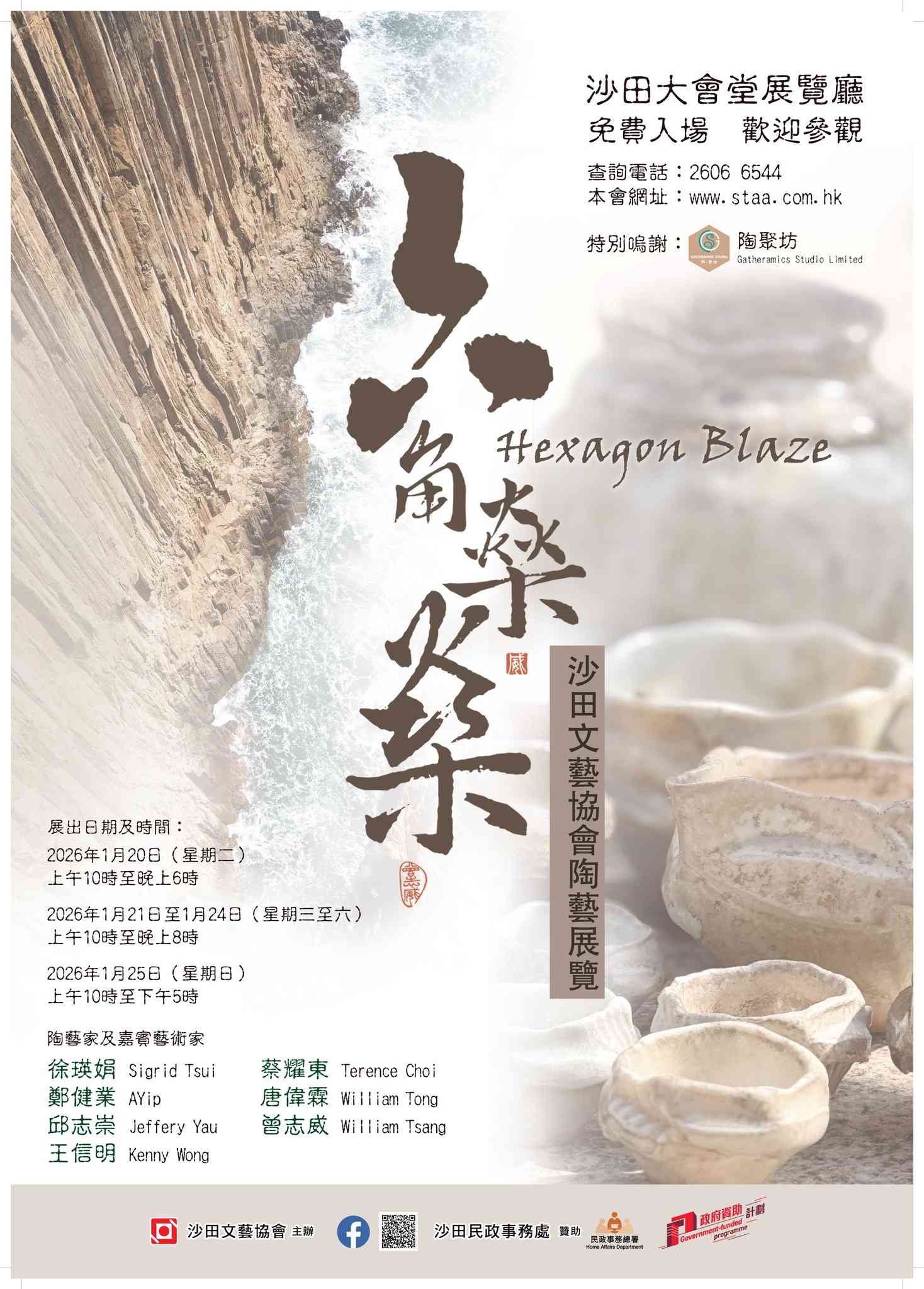 沙田大会堂｜沙田文艺协会陶艺展览：六角燊燊