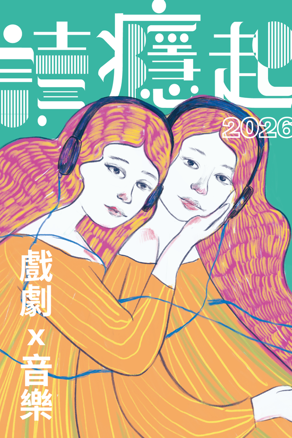 上環文娛中心｜一條褲製作：讀癮起 2026 上環文娛中心場地伙伴計劃