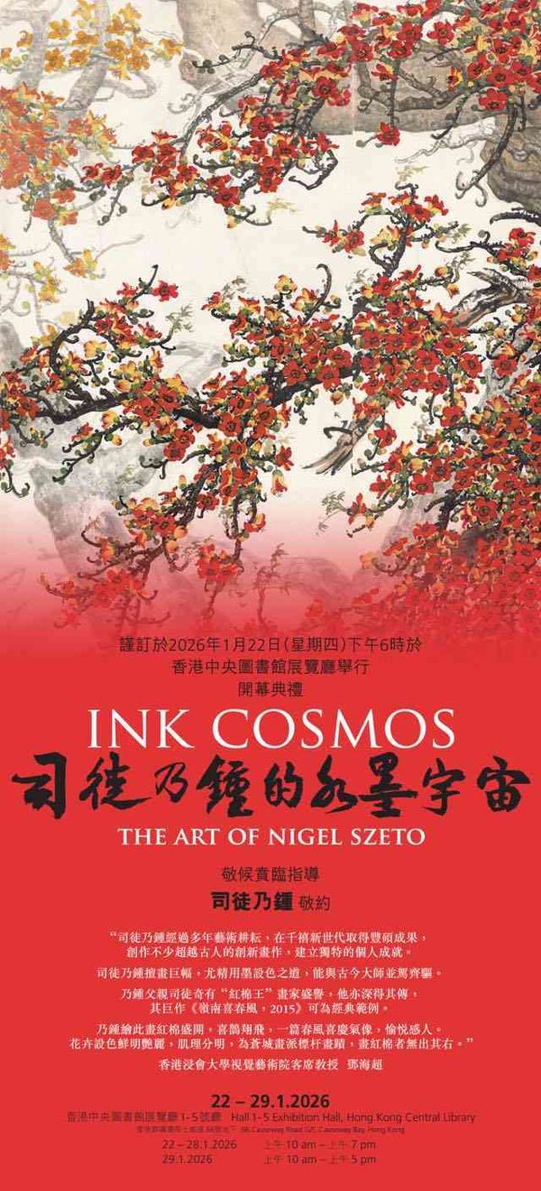 Hong Kong Central Library | Ink Cosmos - THE ART OF NIGEL SZETO