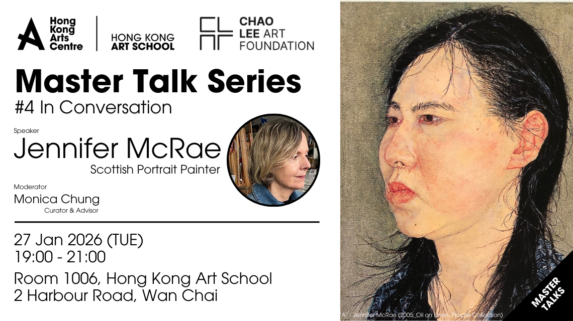 湾仔香港艺术中心｜香港艺术学院大师讲座系列 #4与苏格兰肖像画家Jennifer McRae对谈