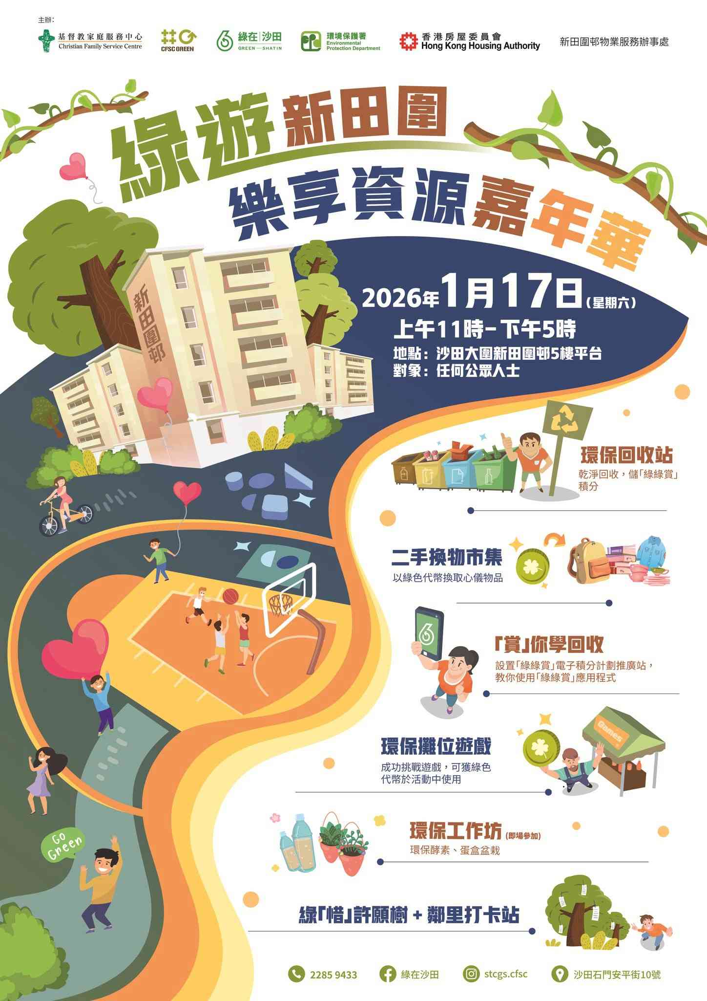 大圍新田圍邨｜綠遊新田圍：樂享資源嘉年華