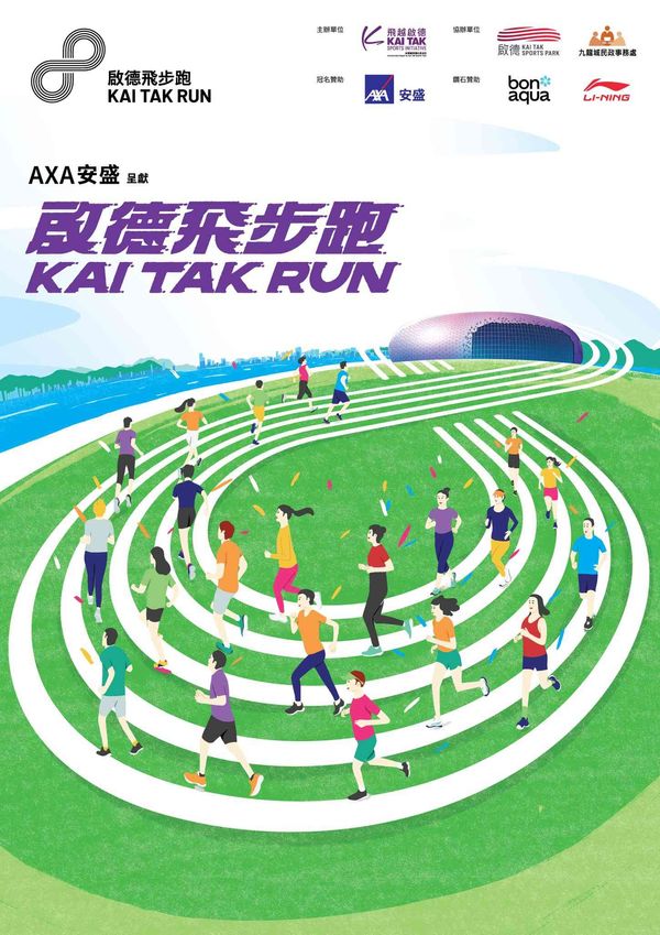 Kai Tak Sports Park | AXA Presents: 'Kai Tak Fly Run 2026'